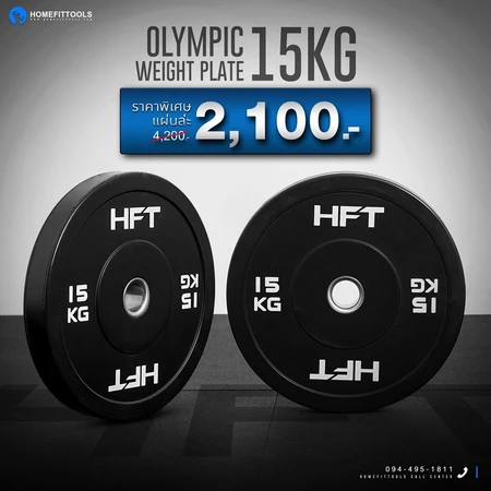 แผ่นน้ำหนัก Bumper Plate Homefittools 15 kg 1 แผ่น_5